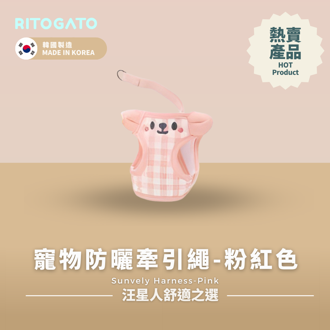 RITOGATO Sunvely Harness  | 寵物防曬牽引繩