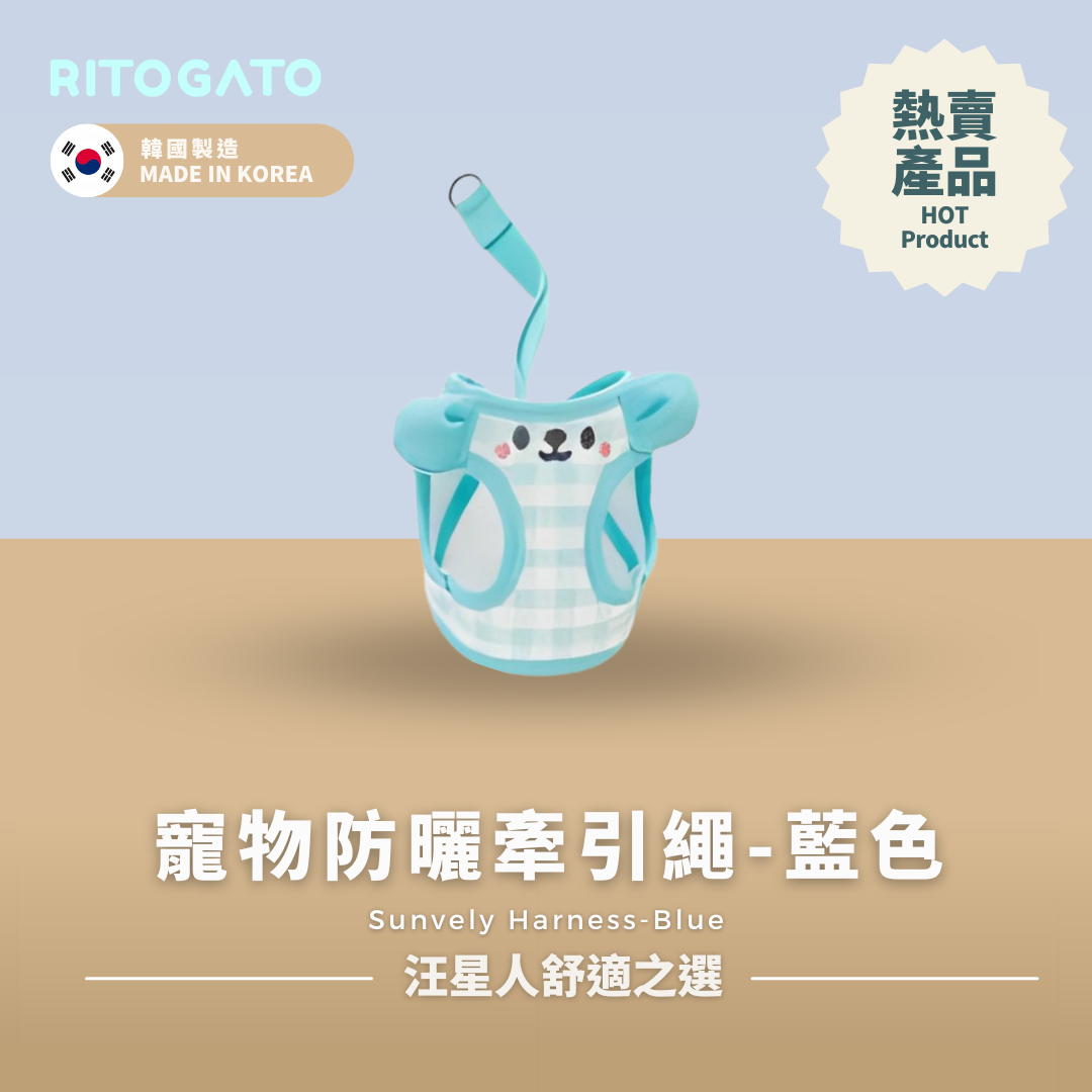 RITOGATO Sunvely Harness  | 寵物防曬牽引繩