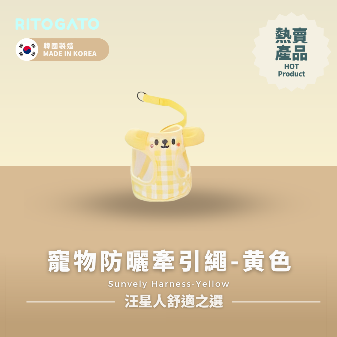 RITOGATO Sunvely Harness  | 寵物防曬牽引繩