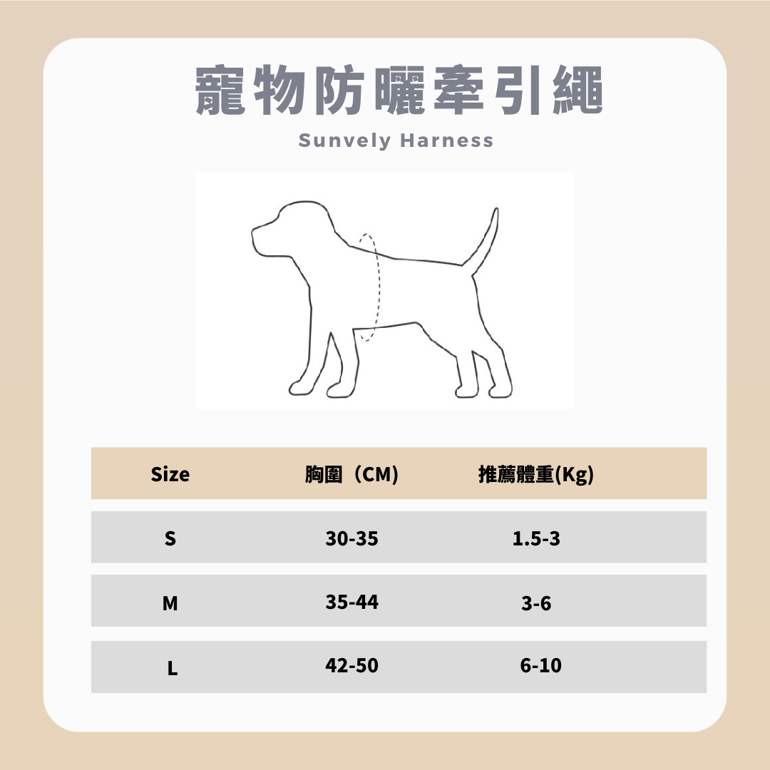 RITOGATO Sunvely Harness  | 寵物防曬牽引繩