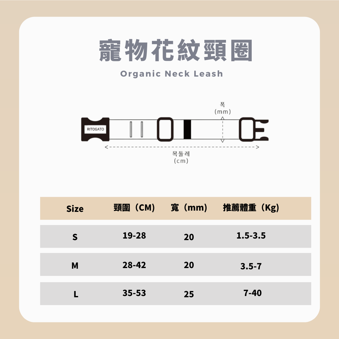 RITOGATO Organic Neck Leash  | 寵物花紋頸圈