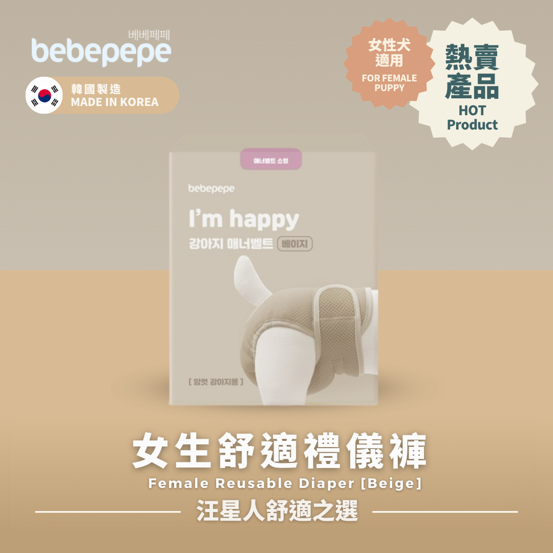 Bebepepe Female Reusable Diaper | 女生舒適禮儀褲