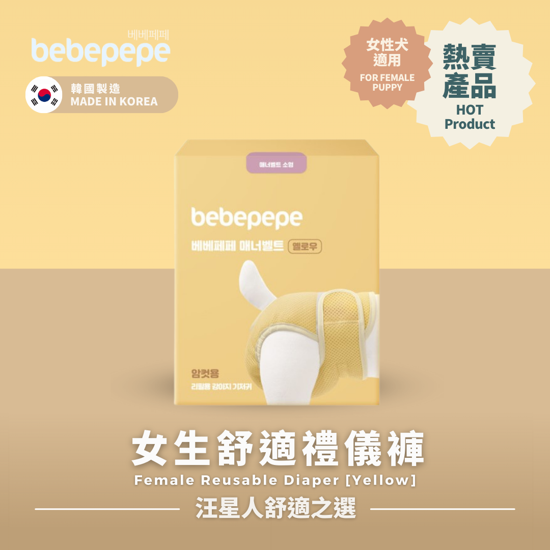 Bebepepe Female Reusable Diaper | 女生舒適禮儀褲