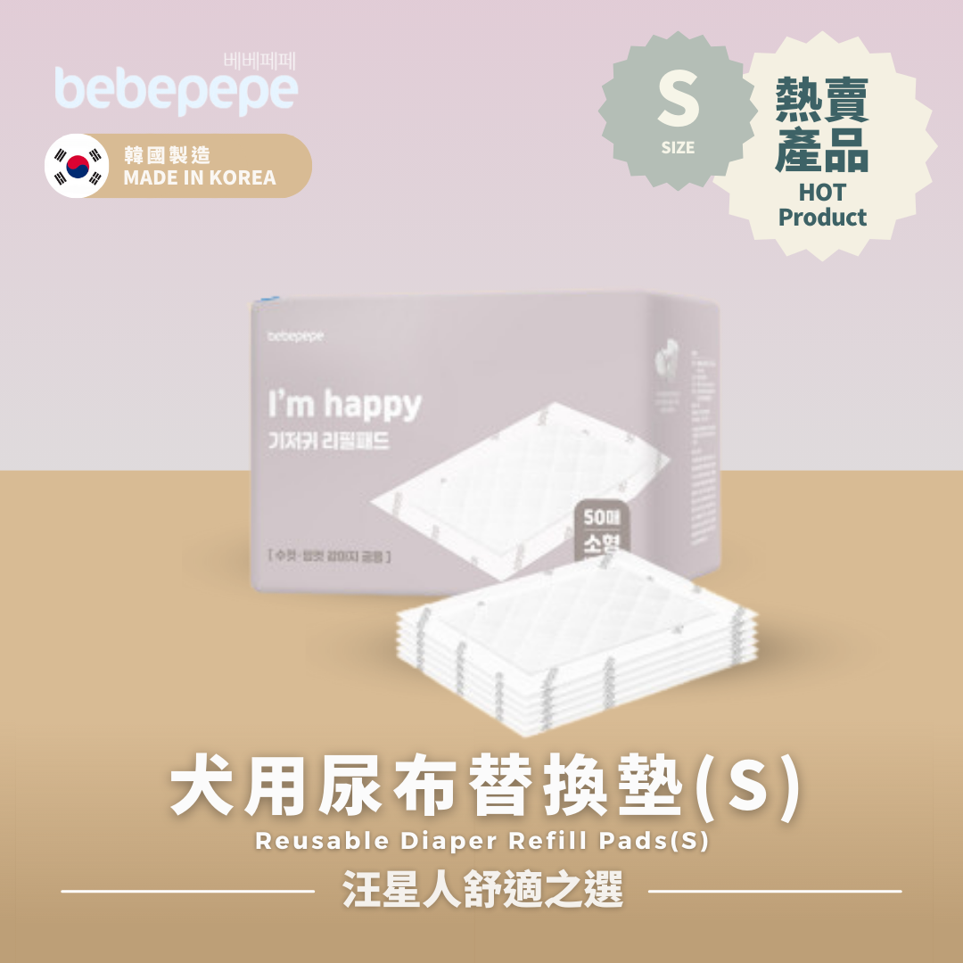 Bebepepe Reusable Diaper Refill Pads | 犬用尿布替換墊 50入