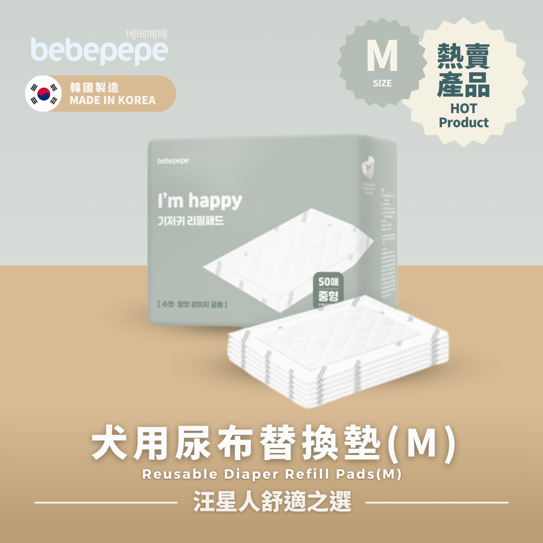 Bebepepe Reusable Diaper Refill Pads | 犬用尿布替換墊 50入