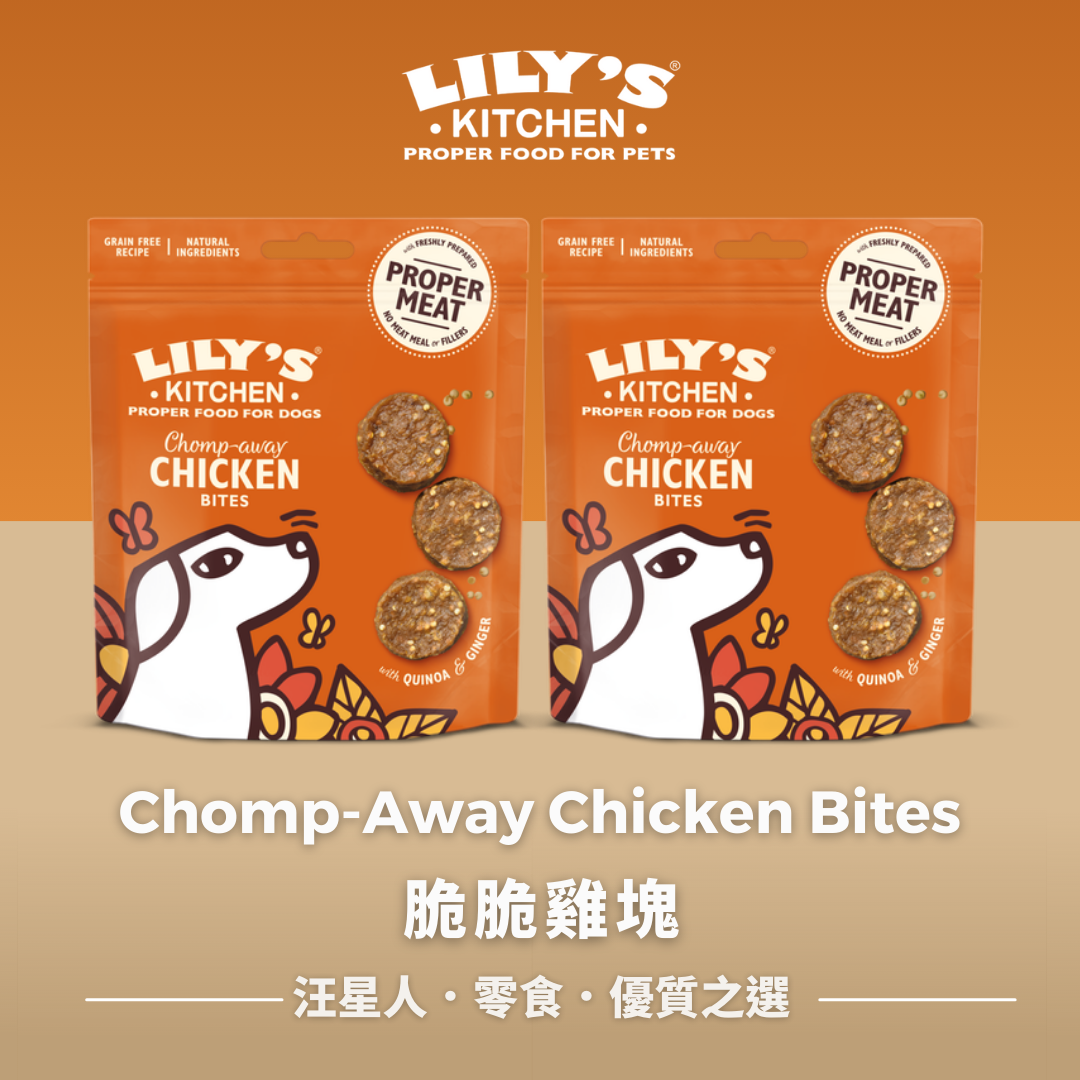 LILY's KITCHEN Dog Treats(11 Flavours) | 狗狗零食(十一款口味)