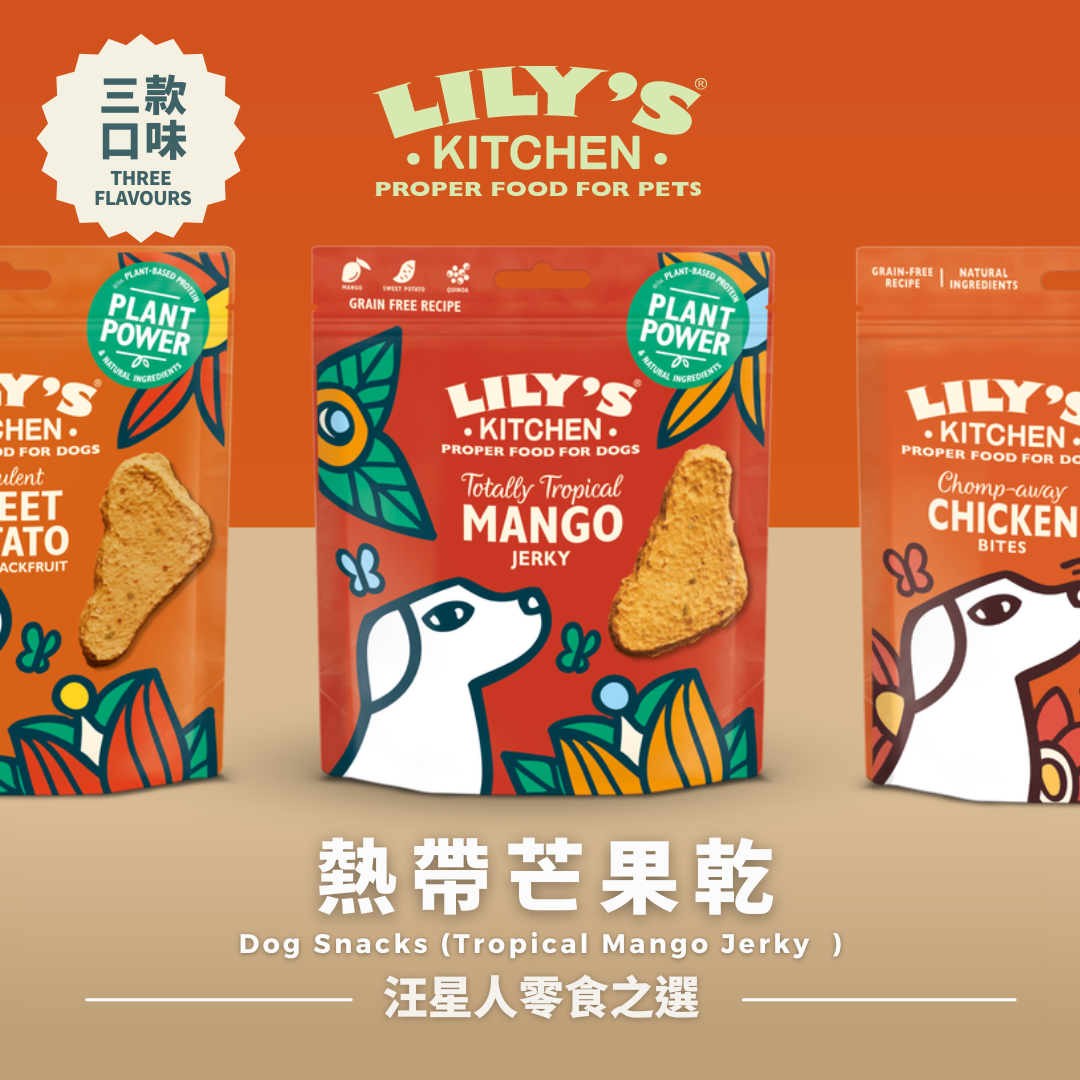 LILY'S KITCHEN 狗狗零食 (三款口味)| Dog Treats (Three Flavours)