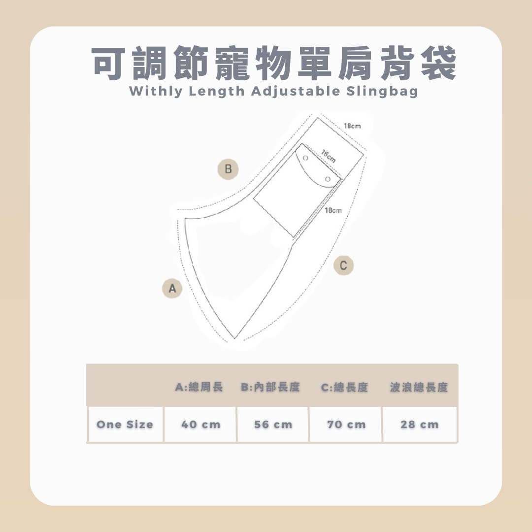 RITOGATO Withly Length Adjustable Slingbag | 可調節寵物單肩背袋