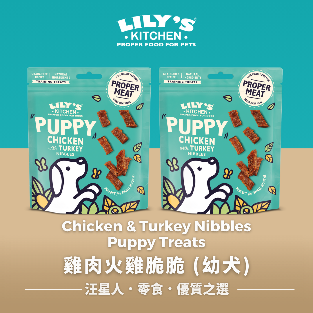 LILY's KITCHEN Dog Treats(11 Flavours) | 狗狗零食(十一款口味)