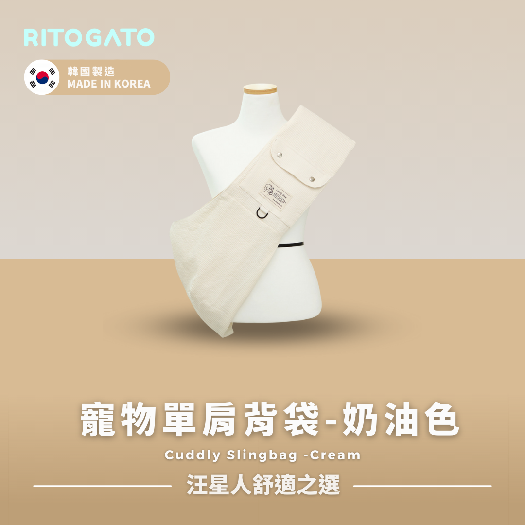 RITOGATO Cuddly Slingbag | 可調節寵物單肩背袋