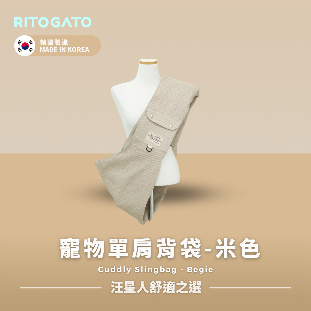 RITOGATO Cuddly Slingbag | 可調節寵物單肩背袋