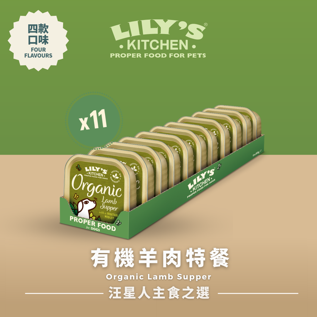 LILY’S KITCHEN Organic Wet Food for Dogs (Mixed Flavours) | 有機犬用主食罐 (11件裝混合口味)