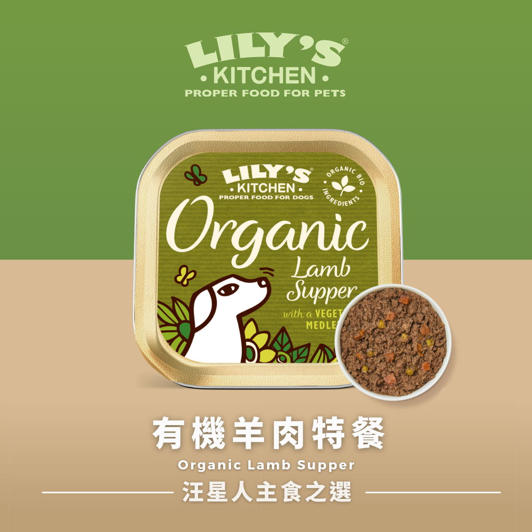 LILY’S KITCHEN Organic Wet Food for Dogs (Mixed Flavours) | 有機犬用主食罐 (混合口味)