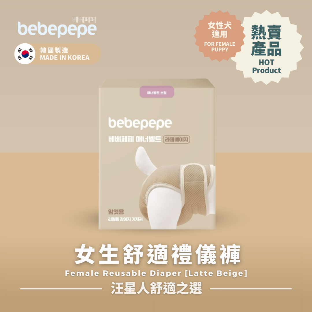 Bebepepe Female Reusable Diaper | 女生舒適禮儀褲