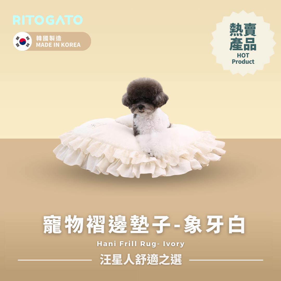 RITOGATO Hani Frill Rug | 寵物褶邊墊子