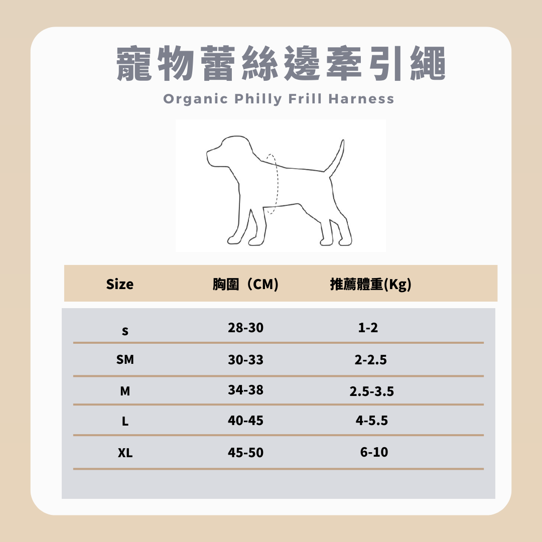 RITOGATO Organic Philly Frill Harness  | 寵物蕾絲邊牽引繩