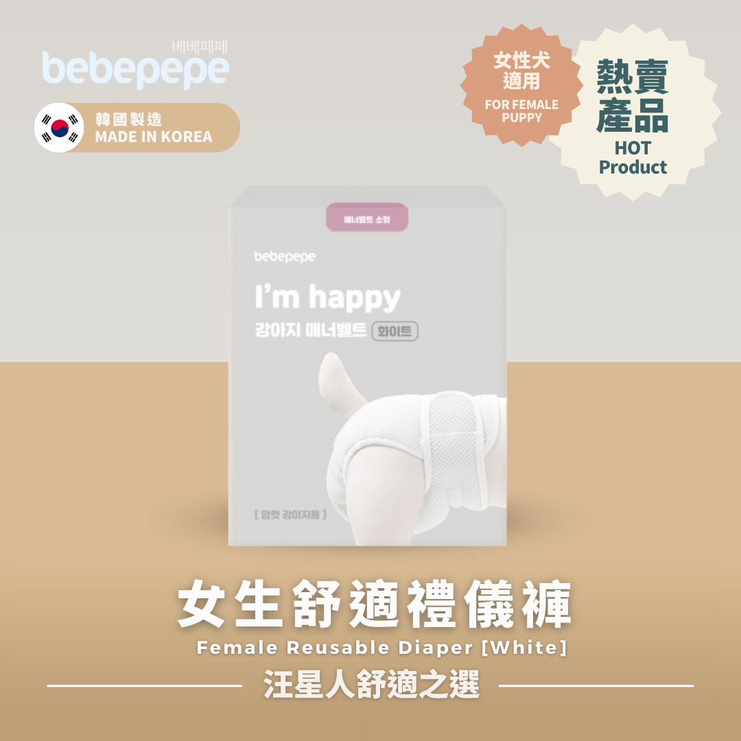 Bebepepe Female Reusable Diaper | 女生舒適禮儀褲