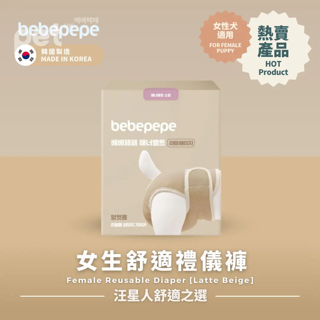 Bebepepe Female Reusable Diaper | 女生舒適禮儀褲 bebepepe