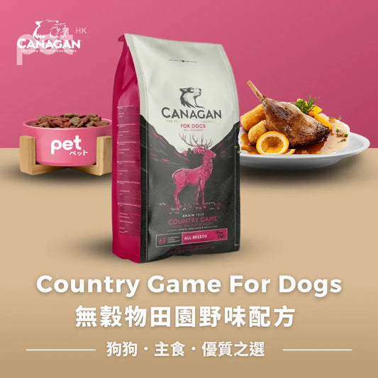 Canagan - Country Game For Dogs | 無穀物田園野味配方 (全犬) Canagan