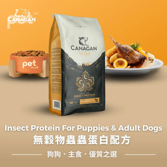 Canagan - Insect Protein For Puppies & Adult Dogs | 無穀物蟲蟲蛋白配方 (全犬) Canagan