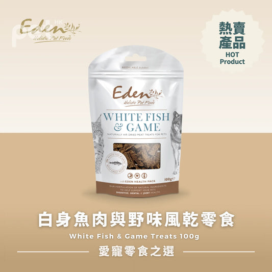 Eden Holistic Pet Foods | 白身魚肉與野味風乾零食 White Fish & Game Treats 100g PET