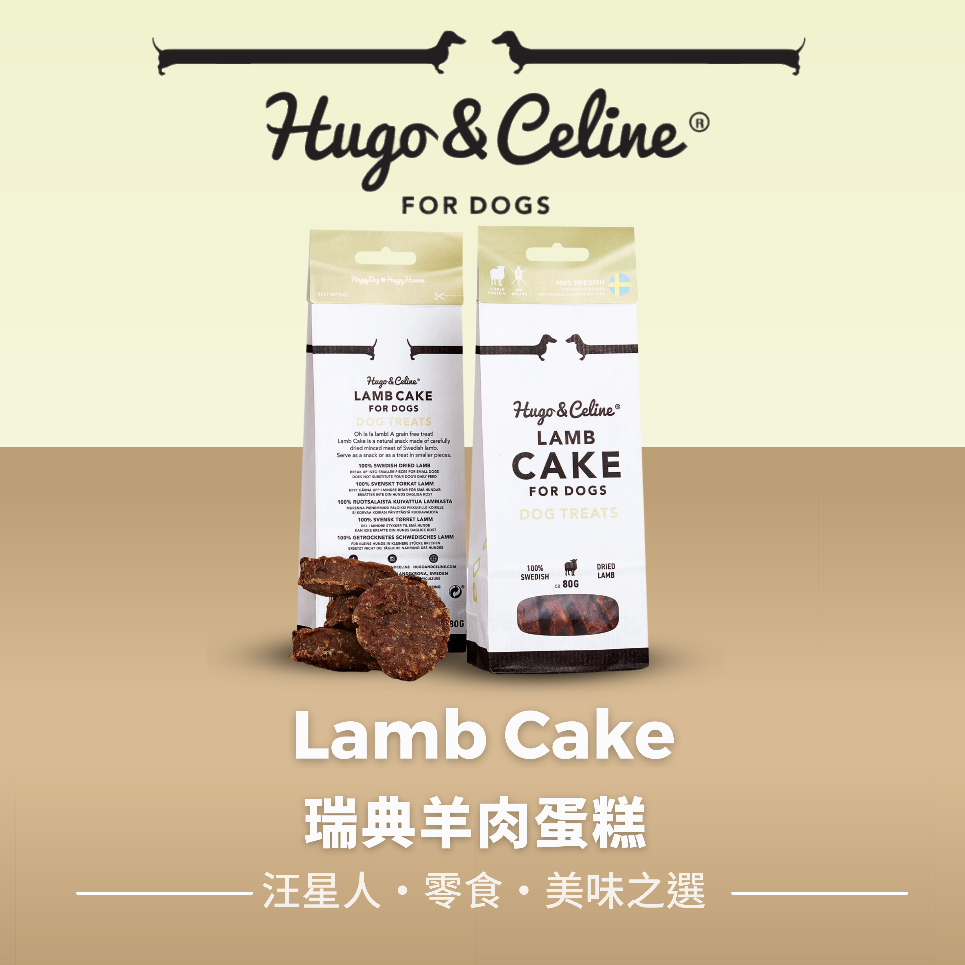 HUGO & CELINE - Lamb Cake 瑞典羊肉蛋糕