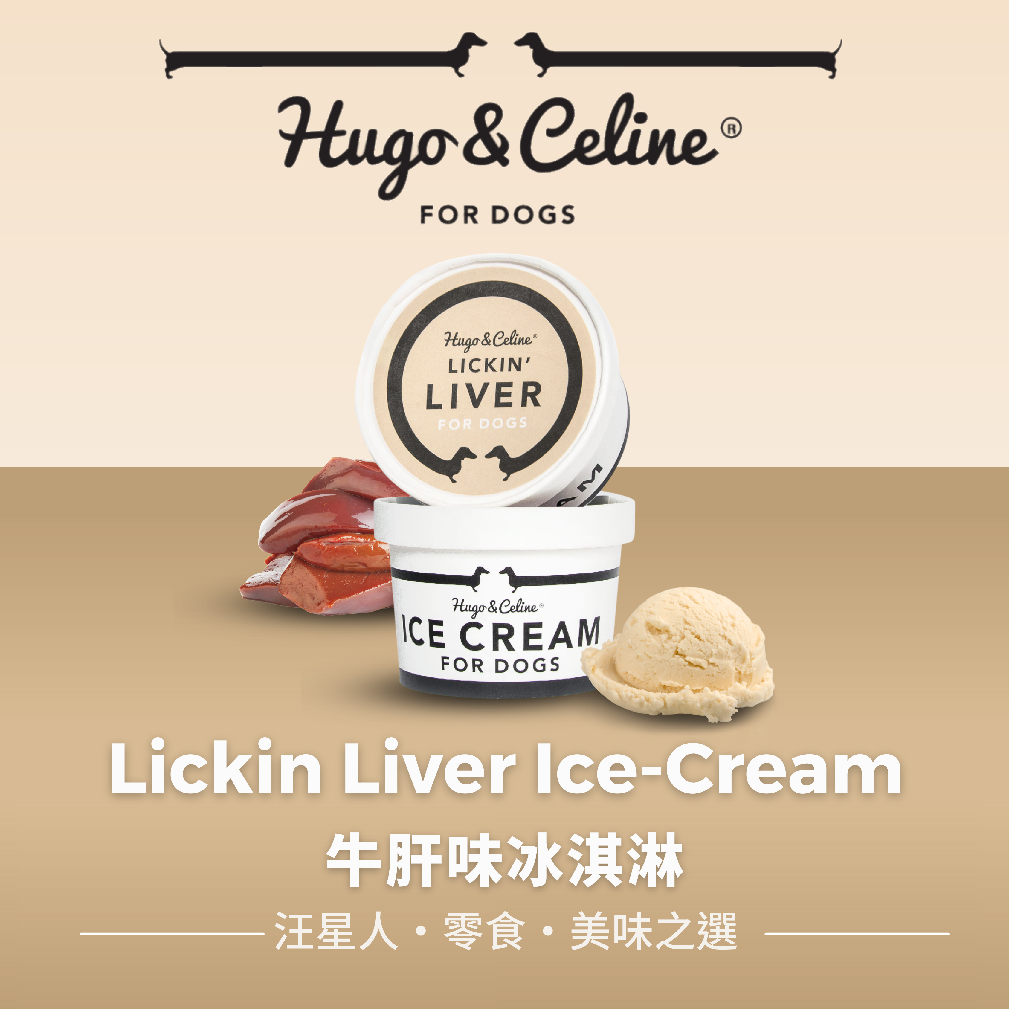 HUGO & CELINE - Lickin Liver Ice-Cream 牛肝味冰淇淋