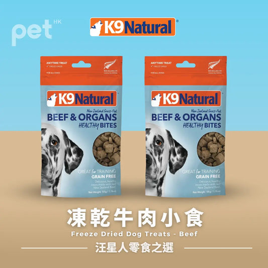 K9 Natural - Beef Health Bites | 凍乾健康狗零食 - 牛肉 K9 Natural