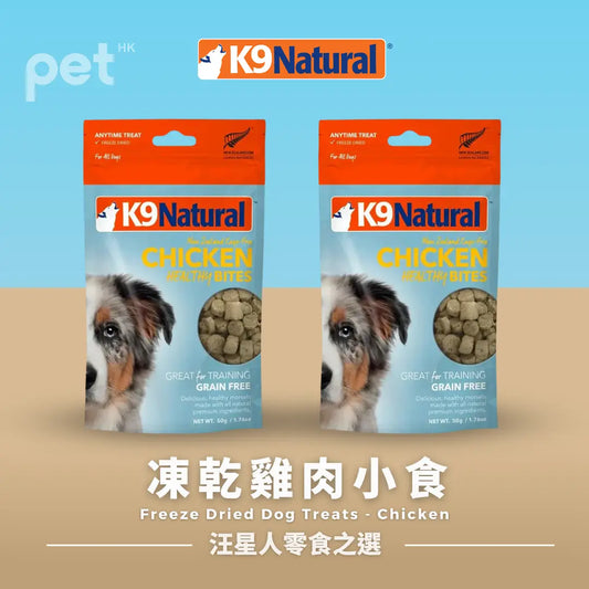 K9 Natural - Chicken Health Bites | 凍乾健康狗零食 - 雞肉 K9 Natural