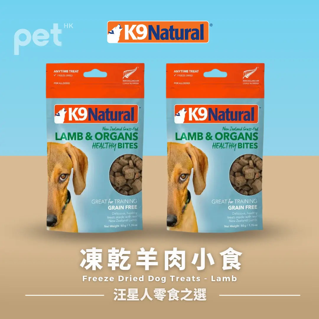 K9 Natural - 羊肉健康咬 | 凍乾健康狗零食 - 羊肉