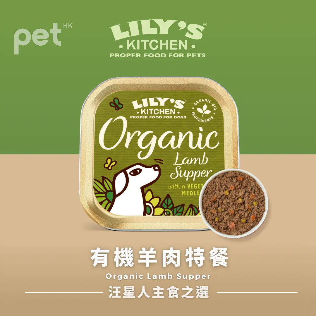 LILY’S KITCHEN Organic Wet Food for Dogs (Mixed Flavours) | 有機犬用主食罐 (混合口味) LILY’S KITCHEN