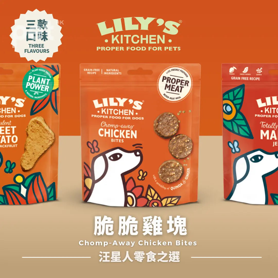 LILY'S KITCHEN 狗狗零食 (三款口味)| Dog Treats (Three Flavours) PET