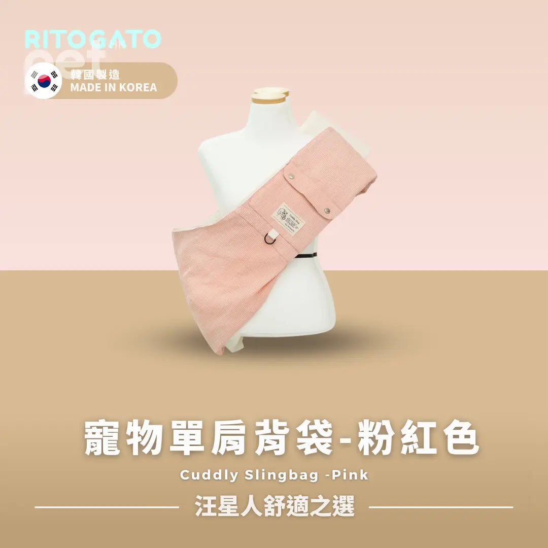 RITOGATO Cuddly Slingbag | 可調節寵物單肩背袋 RITOGATO