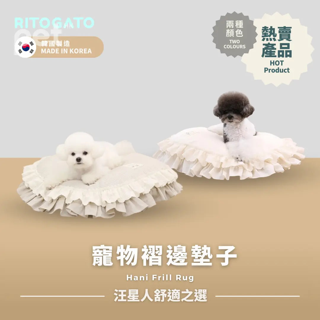 RITOGATO Hani Frill Rug | 寵物褶邊墊子 RITOGATO