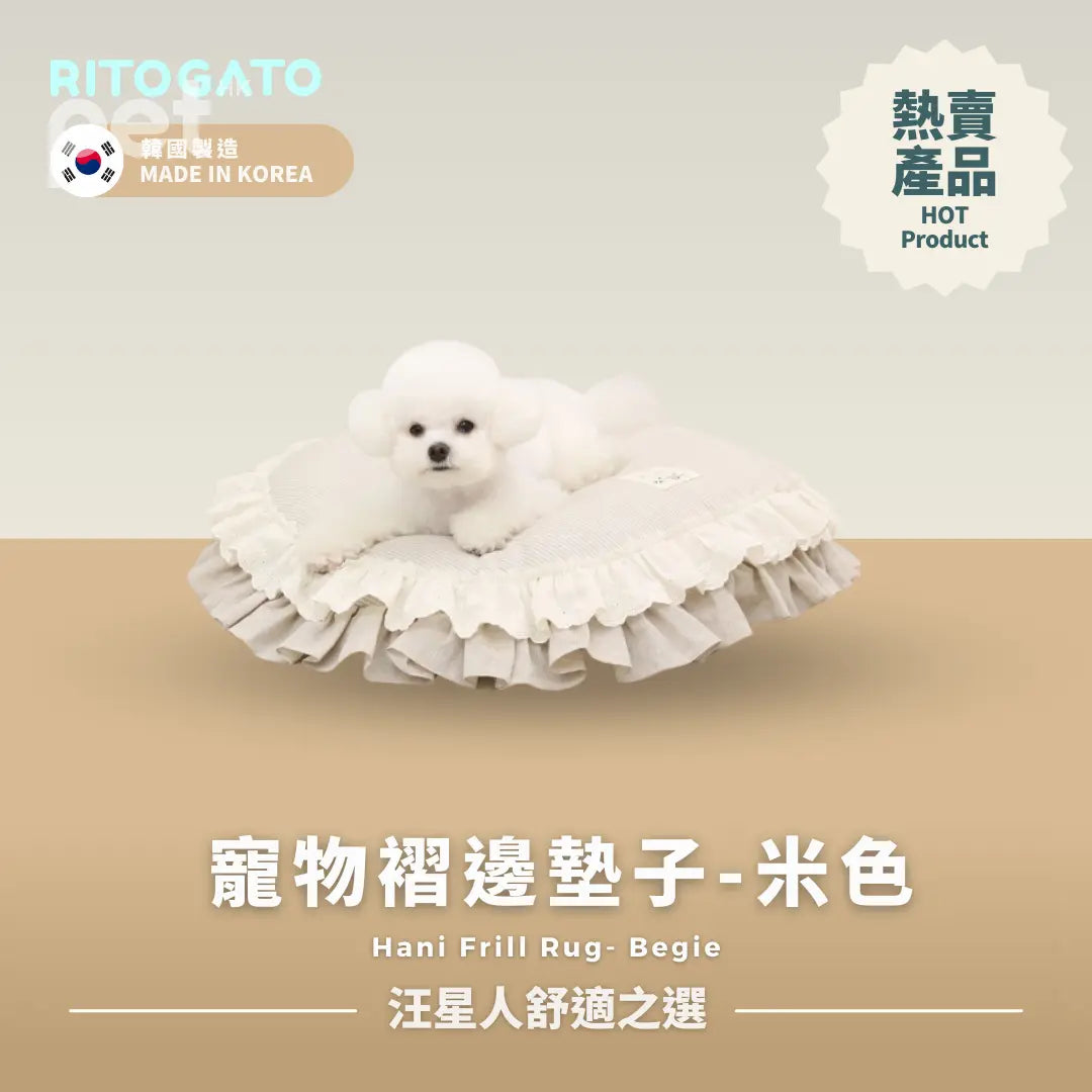 RITOGATO Hani Frill Rug | 寵物褶邊墊子 RITOGATO