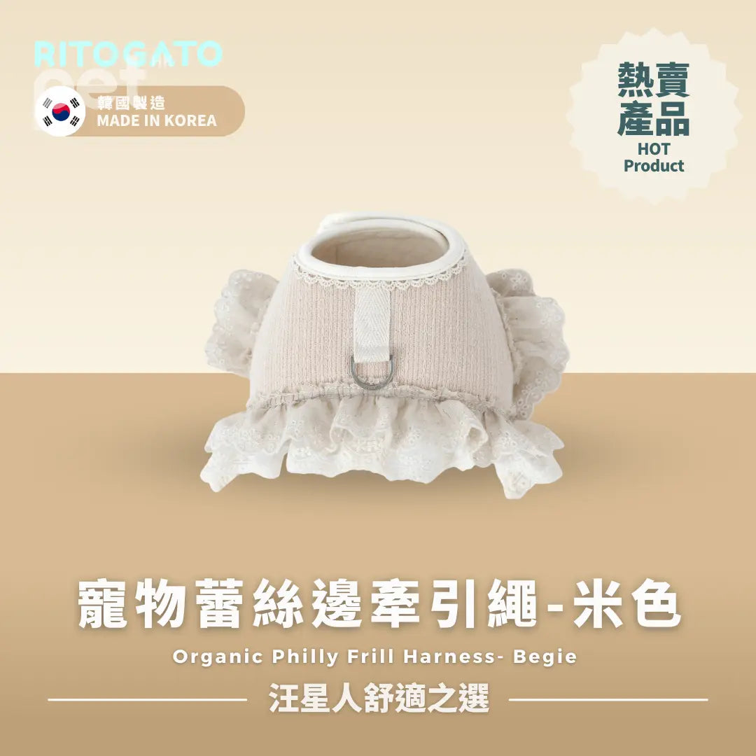 RITOGATO Organic Philly Frill Harness  | 寵物蕾絲邊牽引繩 RITOGATO