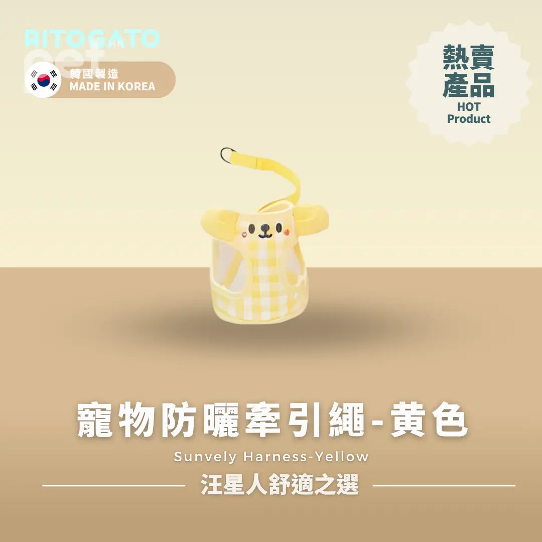 RITOGATO Sunvely Harness  | 寵物防曬牽引繩 RITOGATO