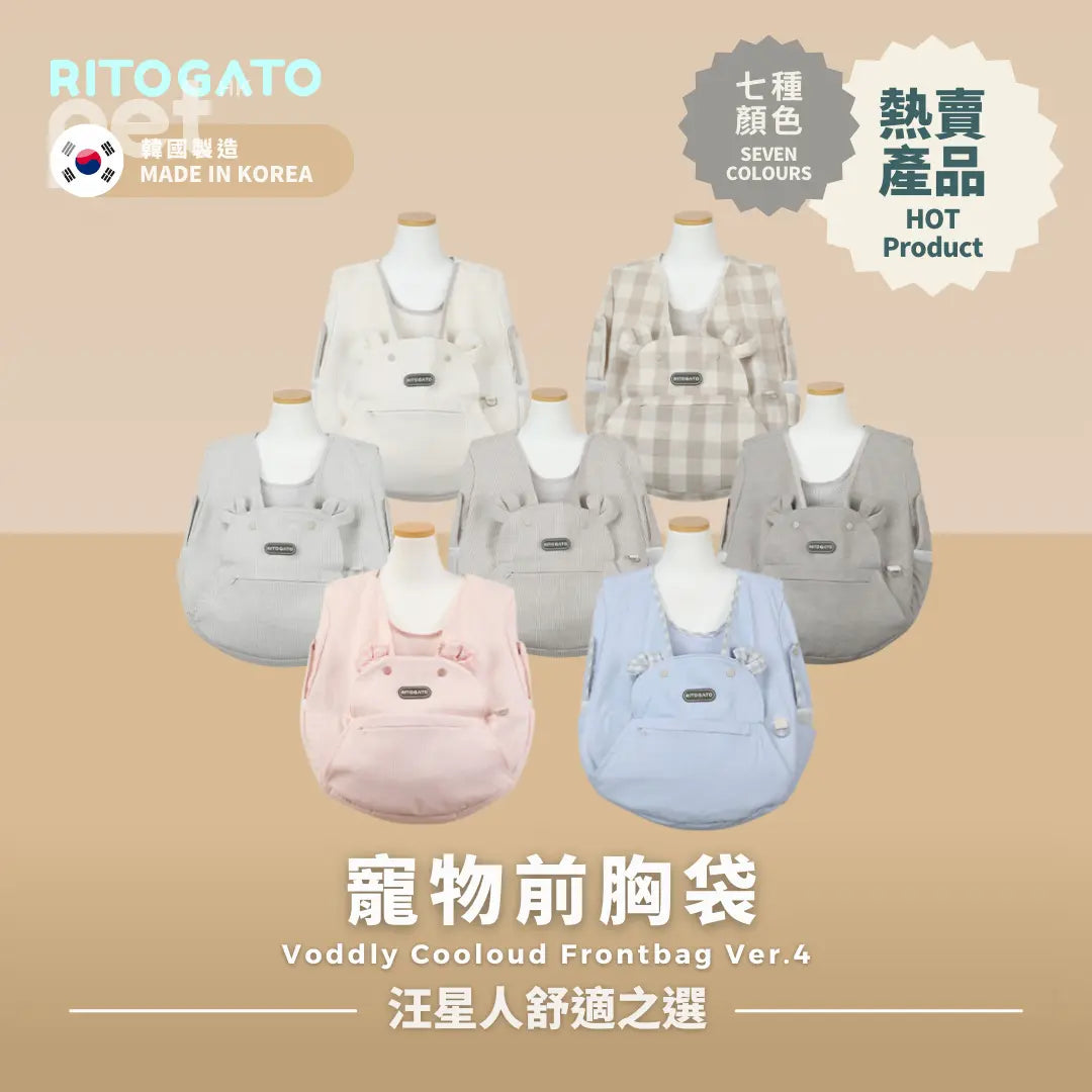 RITOGATO Voddly Cooloud Frontbag Ver.4 | 寵物前胸袋 RITOGATO