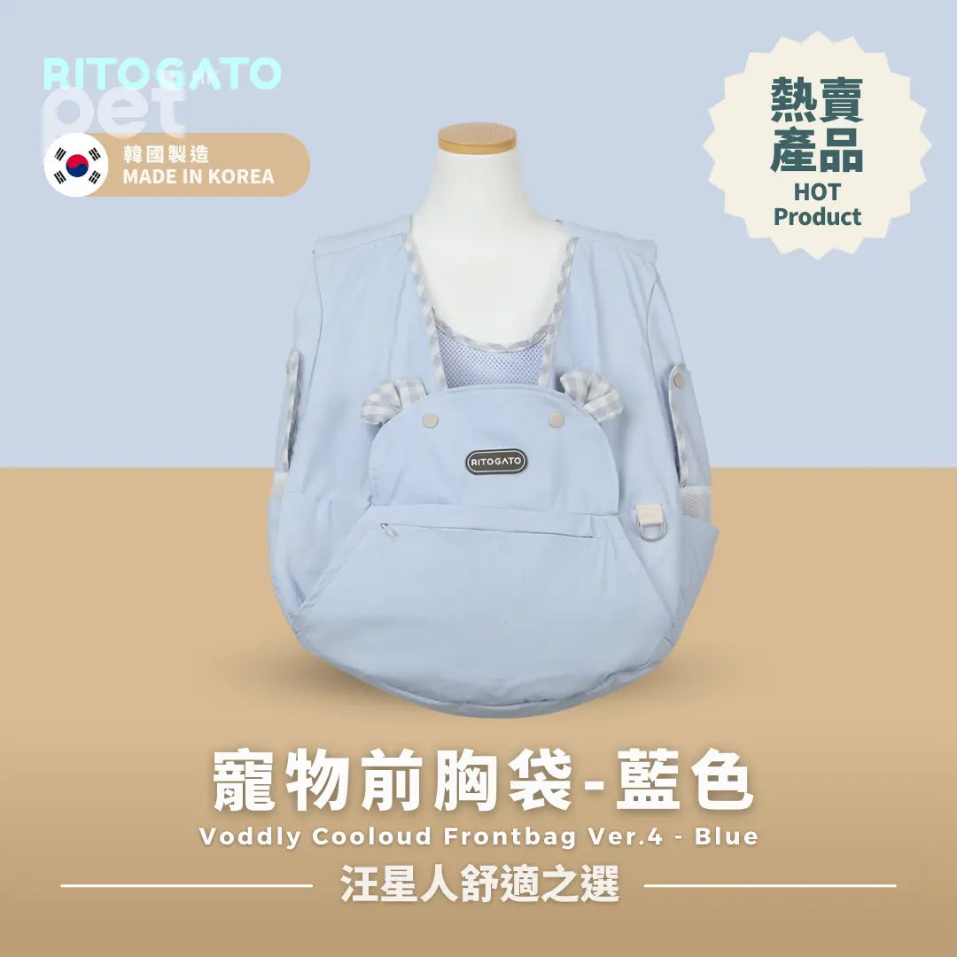 RITOGATO Voddly Cooloud Frontbag Ver.4 | 寵物前胸袋 RITOGATO