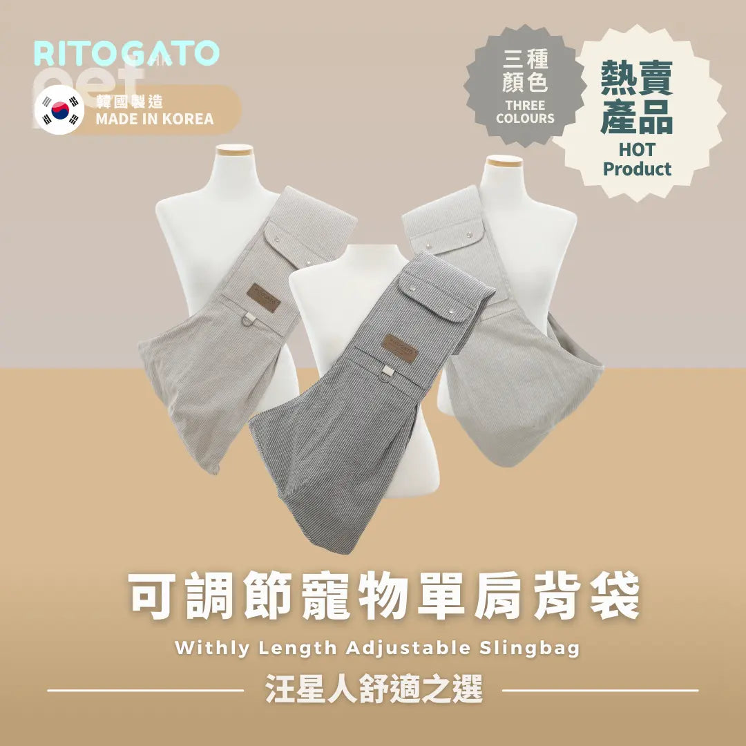 RITOGATO Withly Length Adjustable Slingbag | 可調節寵物單肩背袋 RITOGATO