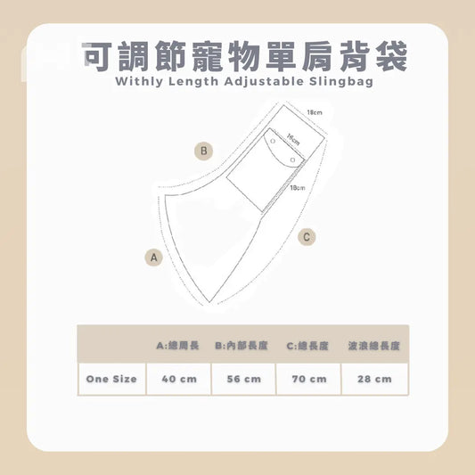 RITOGATO Withly Length Adjustable Slingbag | 可調節寵物單肩背袋 RITOGATO