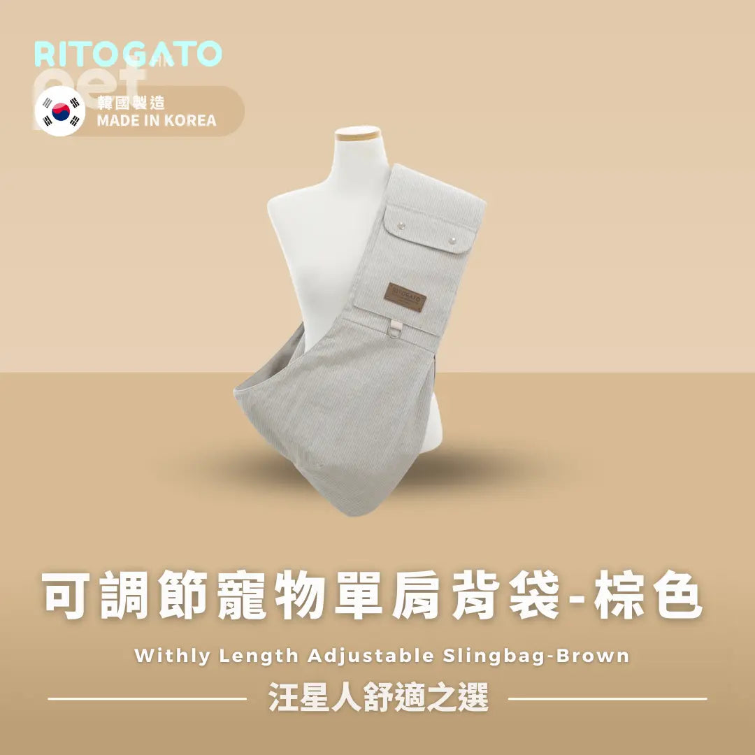 RITOGATO Withly Length Adjustable Slingbag | 可調節寵物單肩背袋 RITOGATO