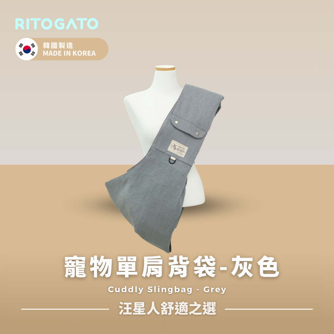 RITOGATO Cuddly Slingbag | 可調節寵物單肩背袋