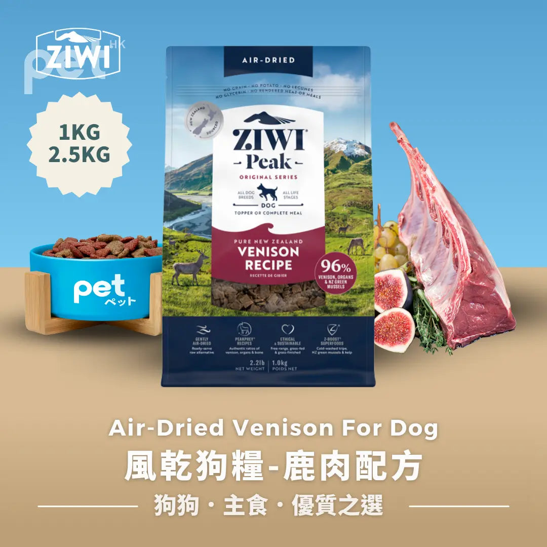 ZIWI Air-Dried Venison For Dogs | 風乾狗糧-鹿肉配方 Ziwi