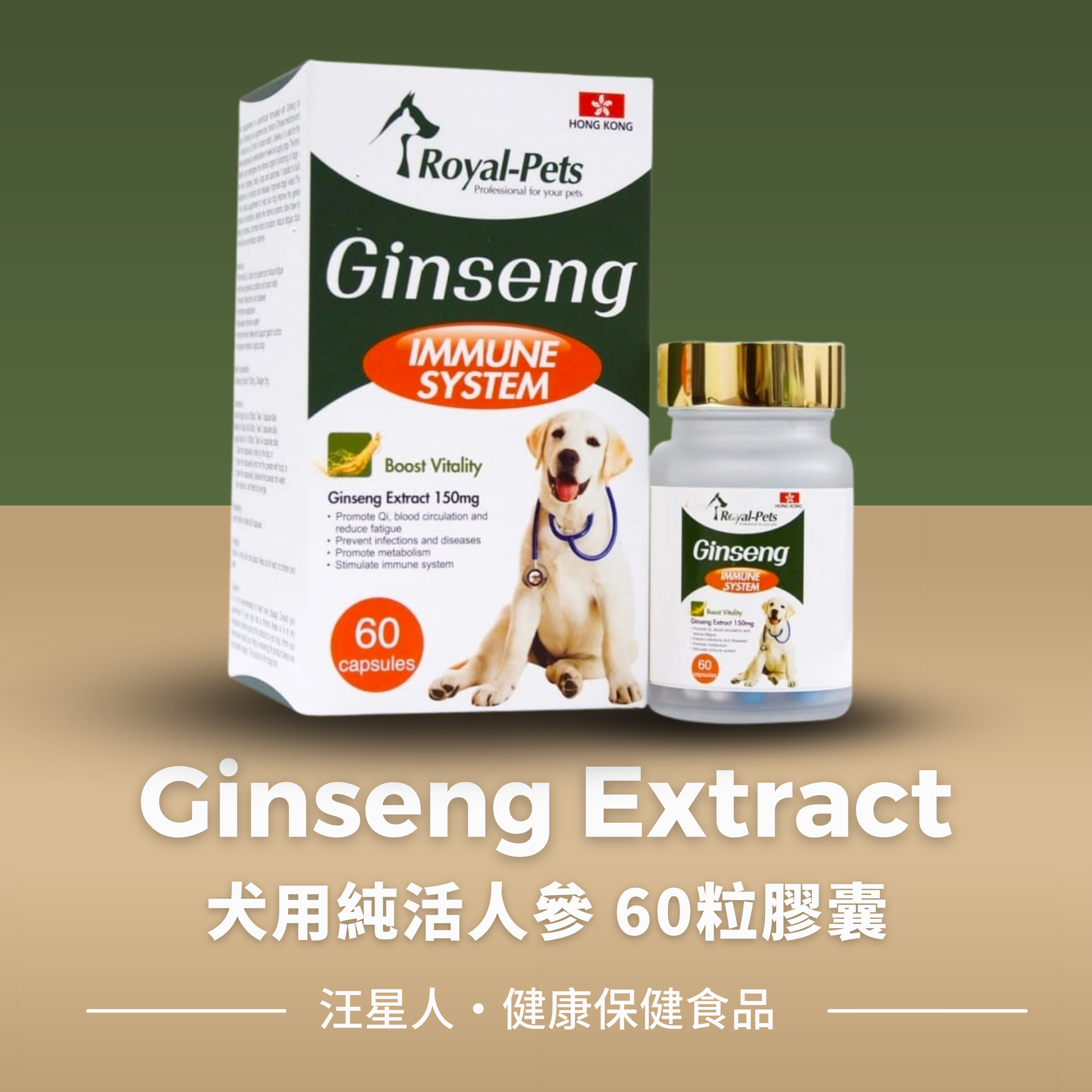 Ginseng Extract (60 capsules) 犬用純活人參 60粒膠囊