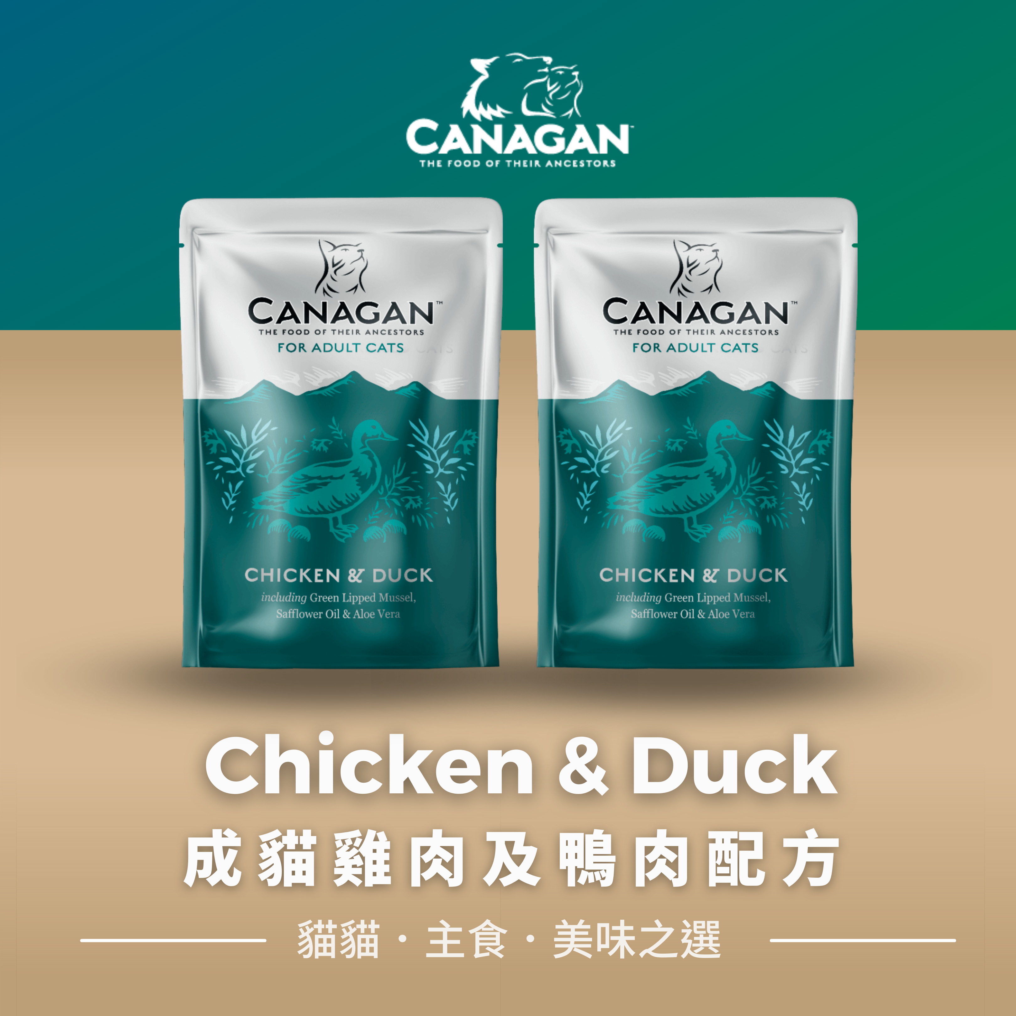 Canagan - Grain Free Cat Pouch - Chicken & Duck 滋味包: 成貓雞肉及鴨肉配方 85g