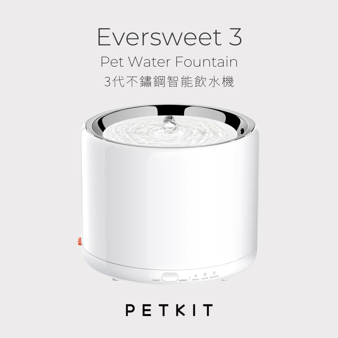 PETKIT Eversweet 3 pet water fountain 第3代不鏽鋼智能飲水機