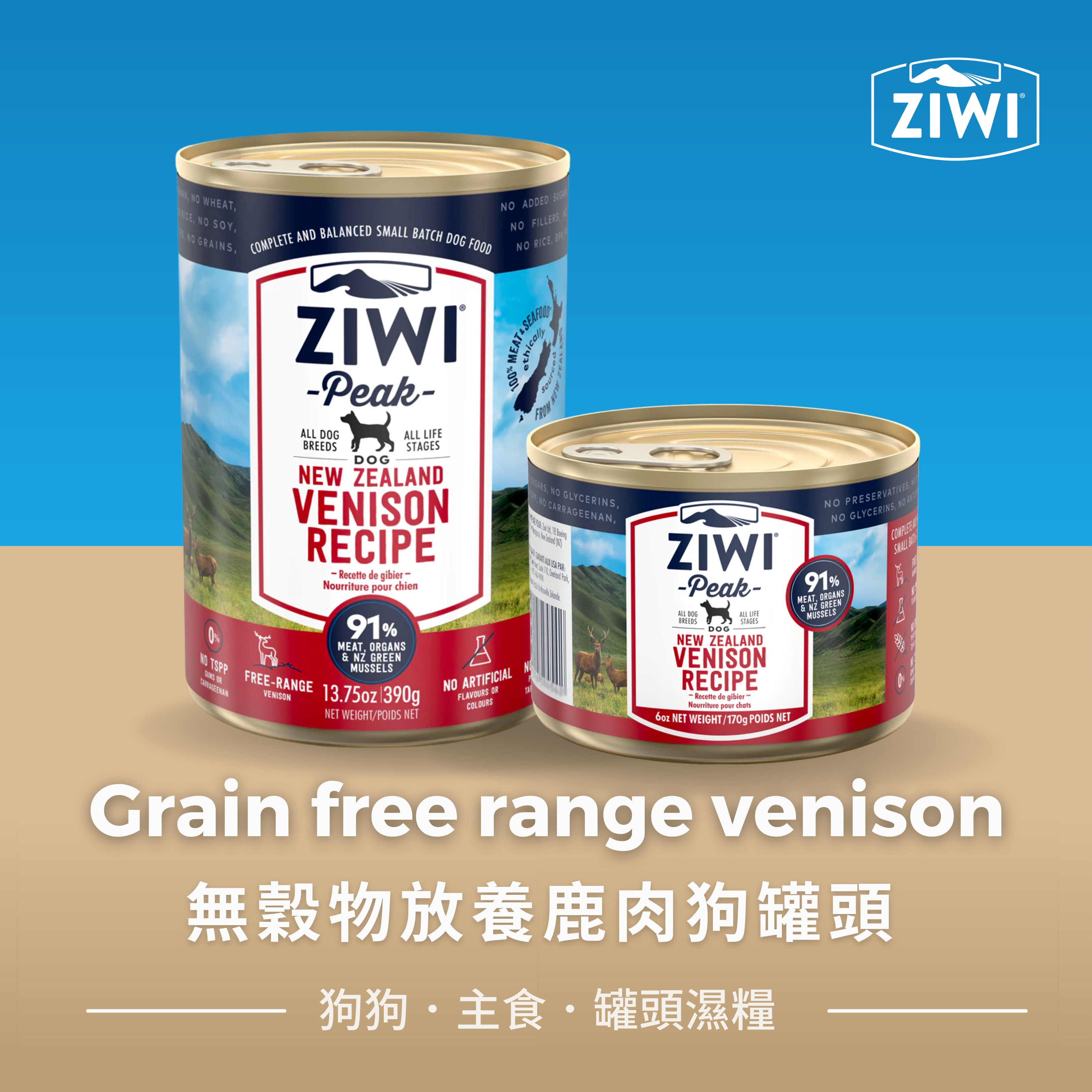 Grain free range venison dog can 無穀物放養鹿肉狗罐頭 (6罐)