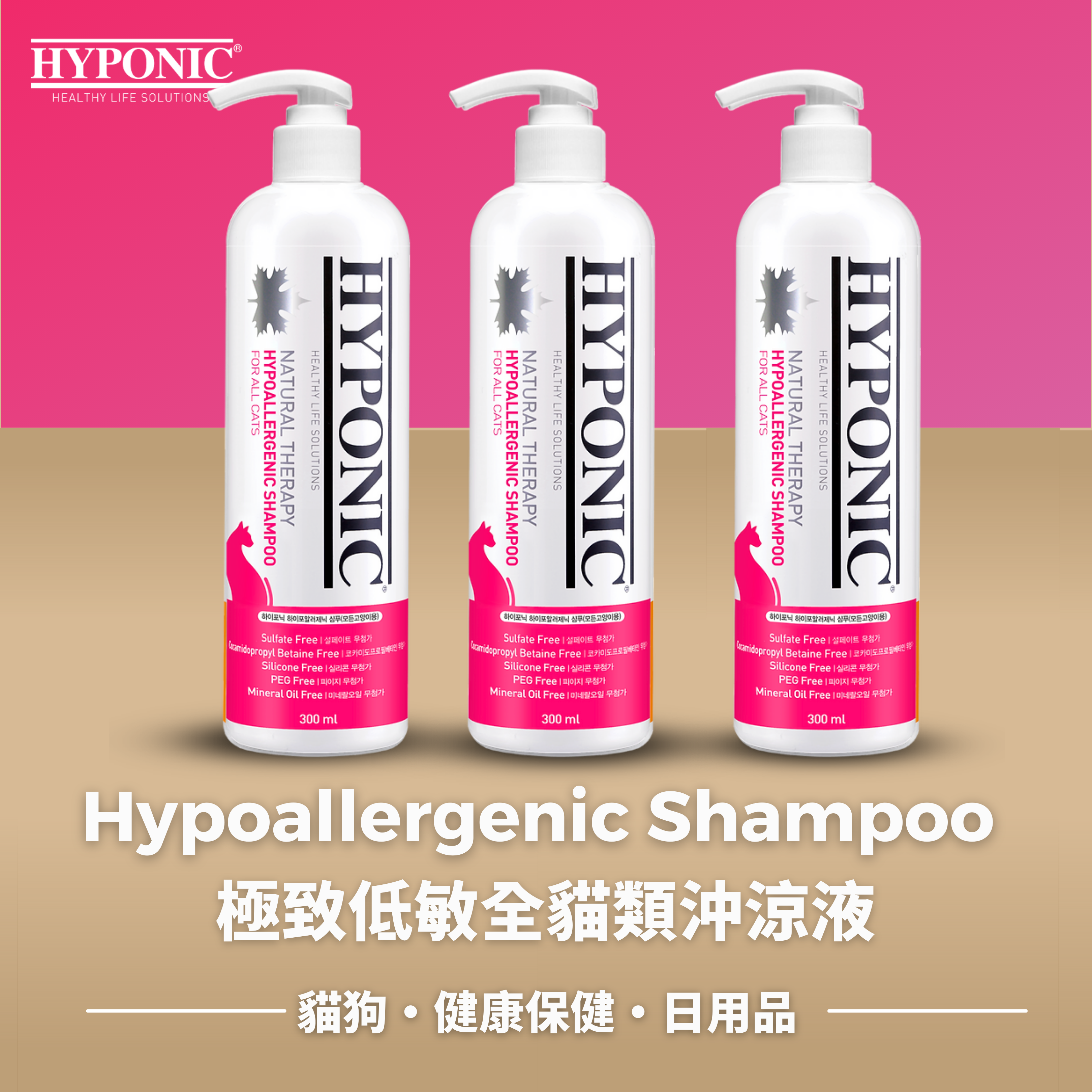 極致低敏全貓類沖涼液 Hypoallergenic Shampoo (For All Cats)
