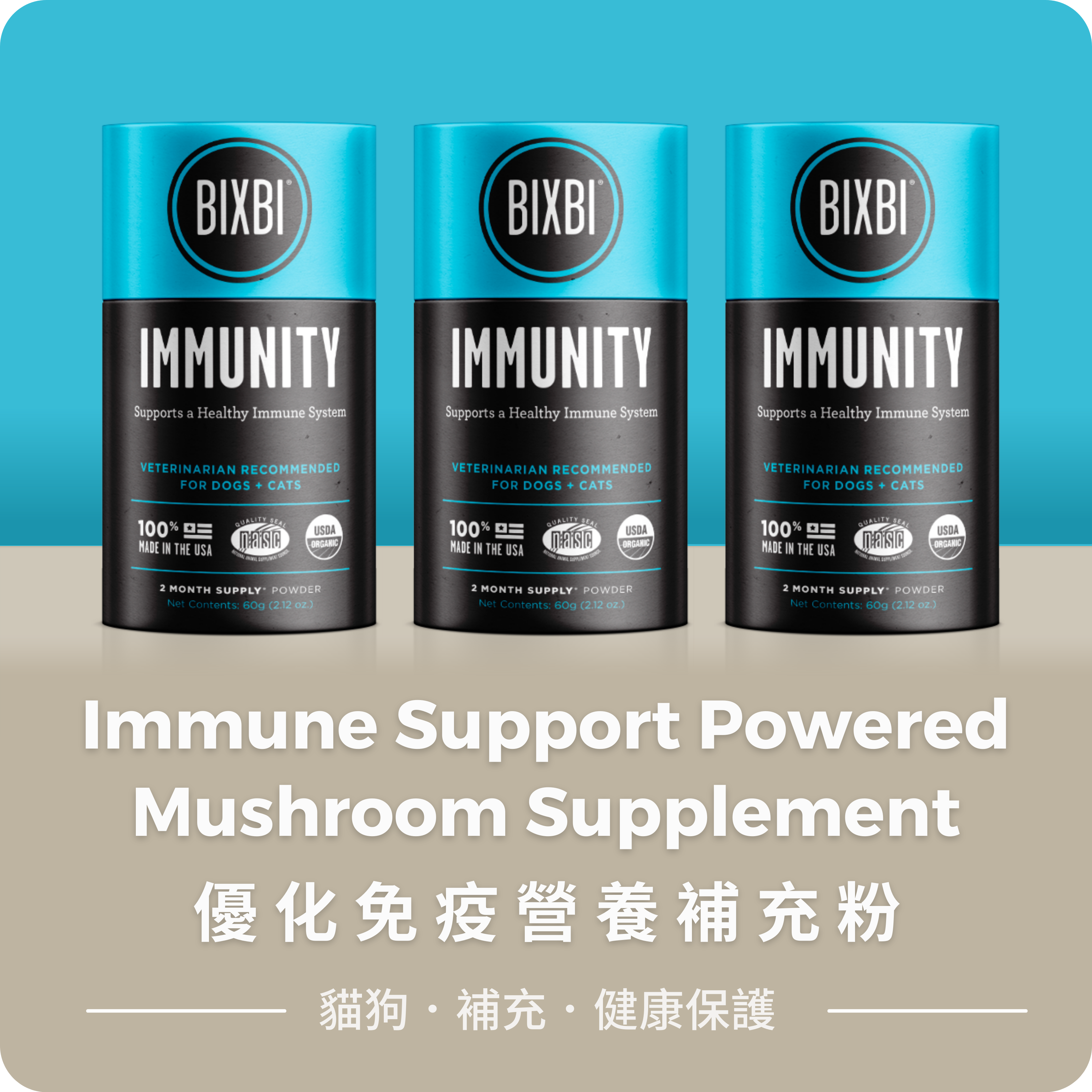 Immune Support Powdered Mushroom Supplement 優化免疫營養補充粉